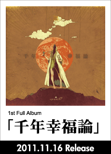 1st Full Album「千年幸福論」