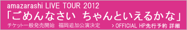 amazarashi LIVE�u��N�K���_�v�ǉ���������