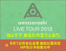 Amazarashi Official Web Site