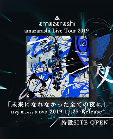 amazarashi LIVE Blu-ray & DVD amazarashi LIVE TOUR 2019「未来に 