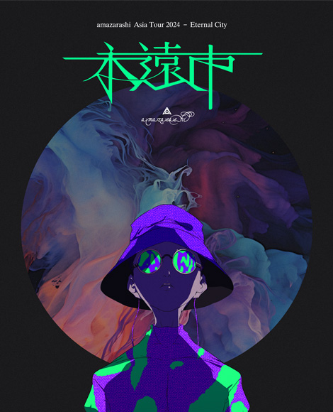 amazarashi 「永遠市」 2023.10.25 RELEASE