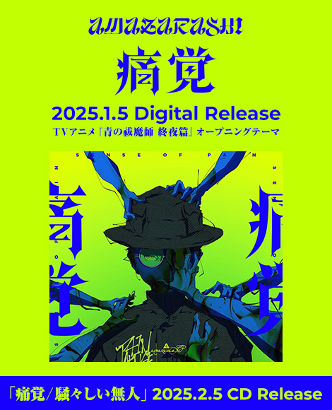 amazarashi「痛覚」2025.1.5 Digital Release TVアニメ『青の祓魔師 終夜篇』オープニングテーマ 「痛覚/騒々しい無人」2025.2.5 CD Release
