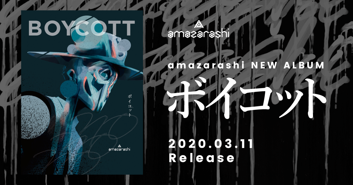 Amazarashi New Album ボイコット 特設サイト