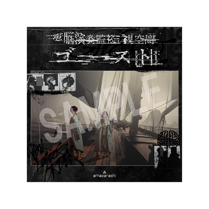 【amazarashi】電脳演奏監視空間bookmarker amazarashi】電脳演奏監視空間bookmarker amazarashi『電脳演奏