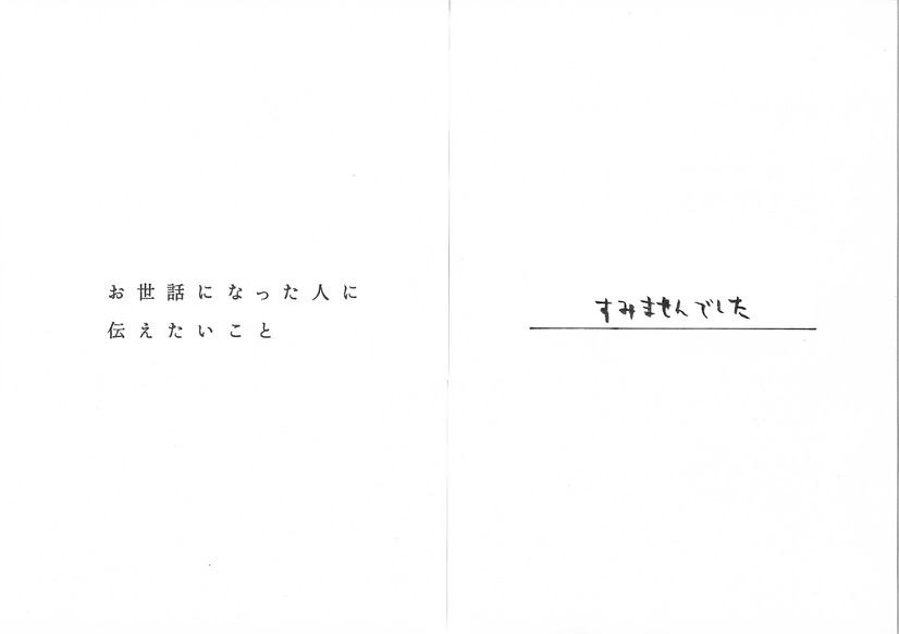 エンディングノート / 3rd Full Album 「世界収束」 / amazarashi