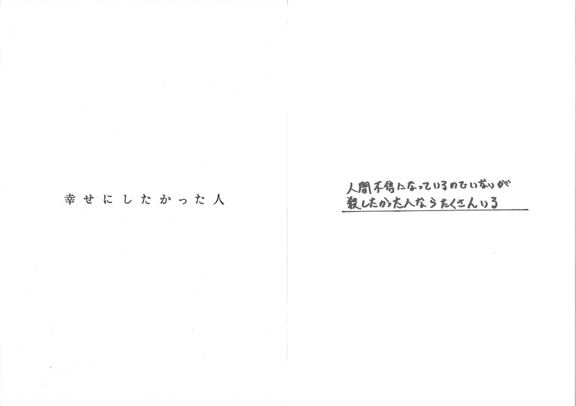 エンディングノート / 3rd Full Album 「世界収束」 / amazarashi